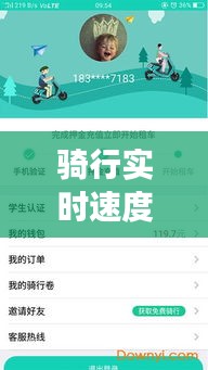 騎行實時速度APP：智能騎行伴侶，助力健康出行