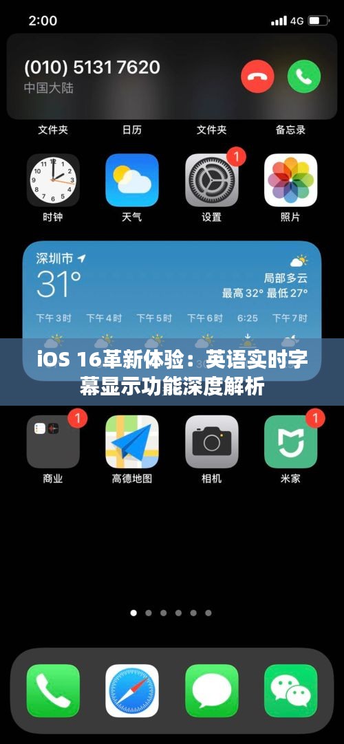 iOS 16革新體驗(yàn)：英語(yǔ)實(shí)時(shí)字幕顯示功能深度解析