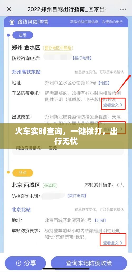 火車實(shí)時(shí)查詢，一鍵撥打，出行無憂