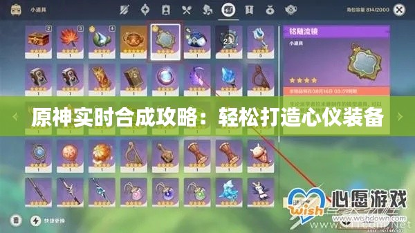 原神實時合成攻略：輕松打造心儀裝備