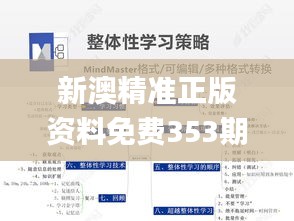 新澳精準正版資料免費353期,高效策略設計解析_P版3.310