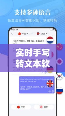 實(shí)時(shí)手寫轉(zhuǎn)文本軟件：革新辦公與學(xué)習(xí)的新利器