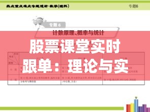 股票課堂實(shí)時(shí)跟單：理論與實(shí)踐的完美結(jié)合