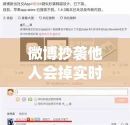 微博抄襲他人會(huì)掉實(shí)時(shí)嗎？