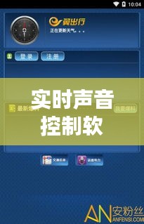 實時聲音控制軟件下載：解放雙手，讓聲音成為你的助手