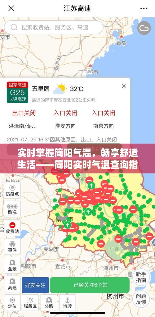 實時掌握簡陽氣溫，暢享舒適生活——簡陽實時氣溫查詢指南