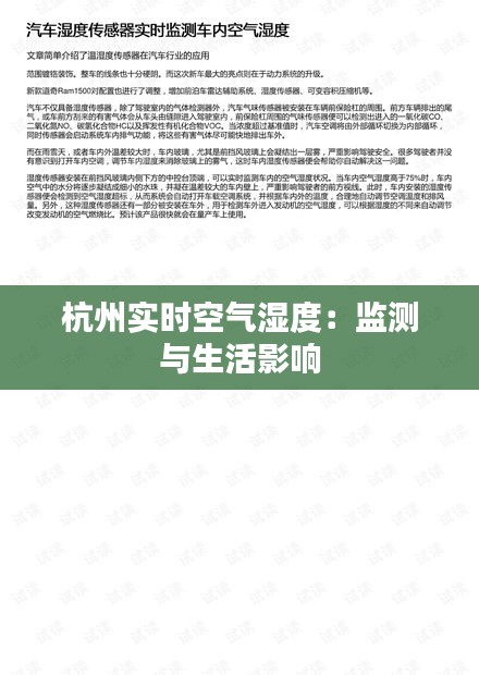 杭州實(shí)時(shí)空氣濕度：監(jiān)測(cè)與生活影響