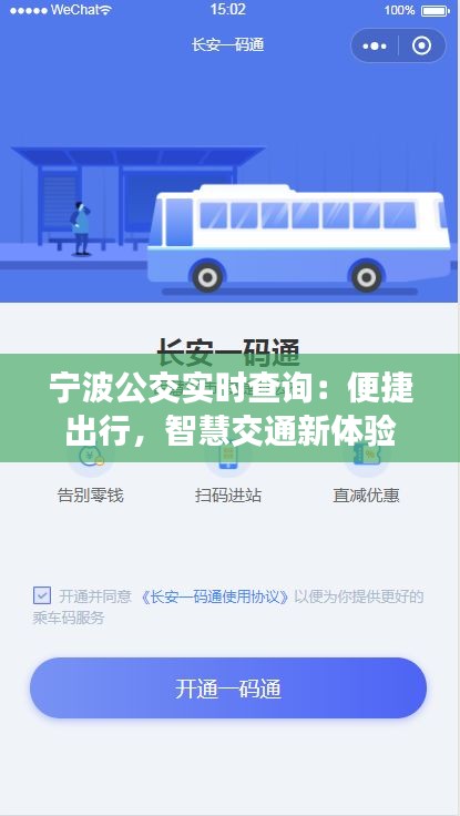 寧波公交實(shí)時查詢：便捷出行，智慧交通新體驗(yàn)