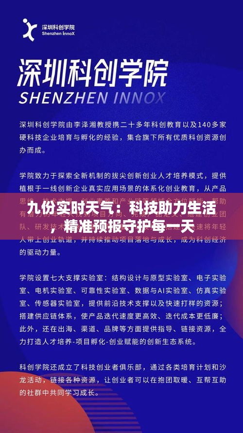 九份實(shí)時(shí)天氣：科技助力生活，精準(zhǔn)預(yù)報(bào)守護(hù)每一天