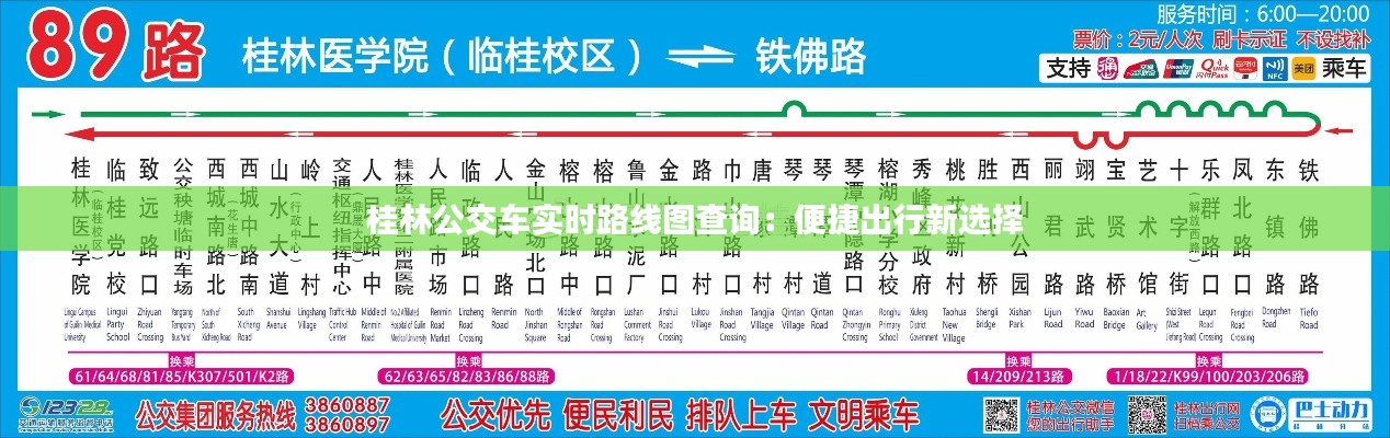 桂林公交車實(shí)時(shí)路線圖查詢：便捷出行新選擇