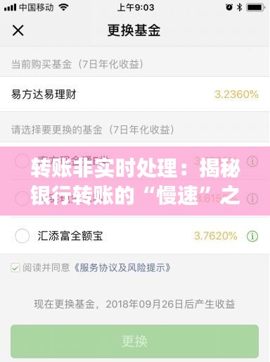 轉(zhuǎn)賬非實(shí)時(shí)處理：揭秘銀行轉(zhuǎn)賬的“慢速”之旅
