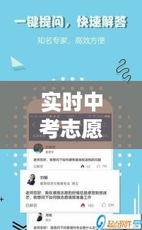實(shí)時(shí)中考志愿填報(bào)攻略：如何精準(zhǔn)選擇你的未來之路