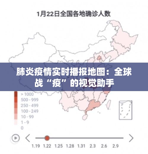 肺炎疫情實時播報地圖：全球戰(zhàn)“疫”的視覺助手