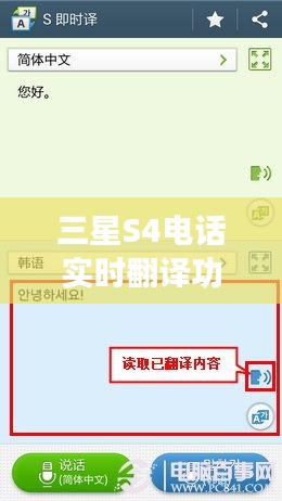 三星S4電話實時翻譯功能:跨越語言障礙的科技新篇章