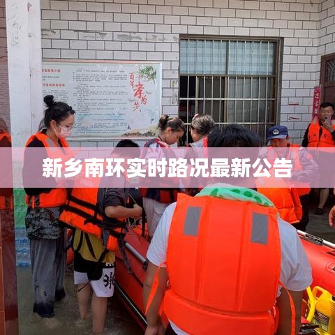 新鄉(xiāng)南環(huán)實(shí)時(shí)路況最新公告