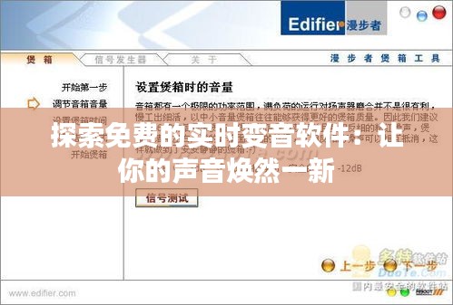 探索免費(fèi)的實(shí)時(shí)變音軟件：讓你的聲音煥然一新