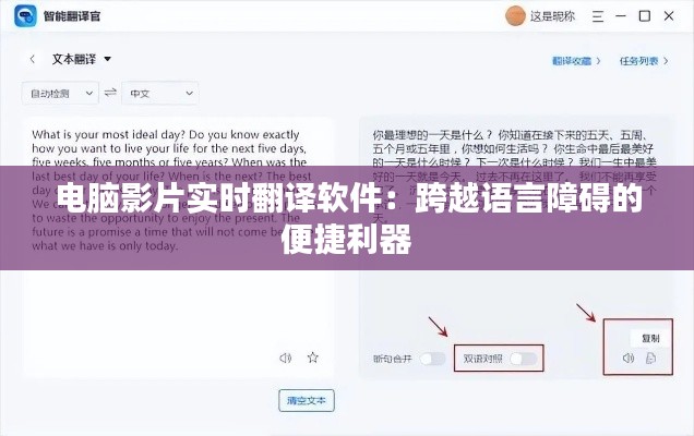 電腦影片實時翻譯軟件：跨越語言障礙的便捷利器