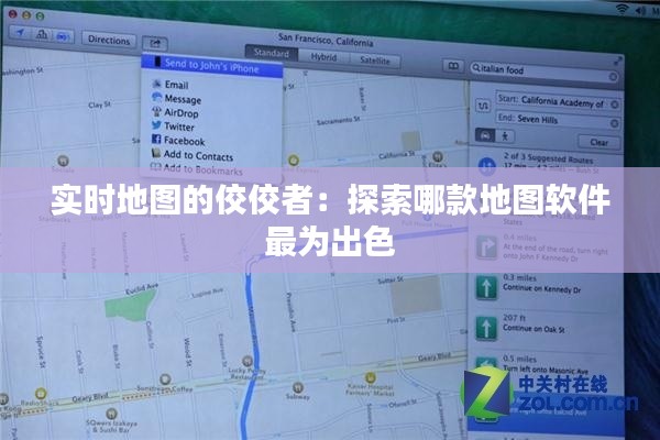 實(shí)時(shí)地圖的佼佼者：探索哪款地圖軟件最為出色