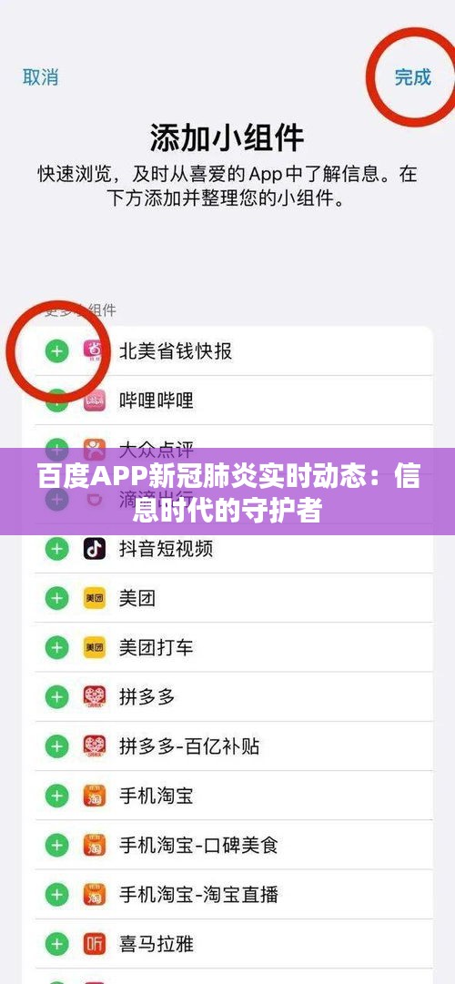 百度APP新冠肺炎實(shí)時(shí)動(dòng)態(tài)：信息時(shí)代的守護(hù)者