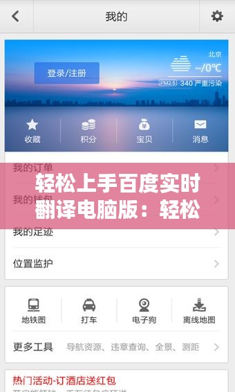 輕松上手百度實時翻譯電腦版：輕松實現(xiàn)跨語言溝通