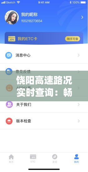 饒陽(yáng)高速路況實(shí)時(shí)查詢：暢行無(wú)憂的智慧交通新體驗(yàn)