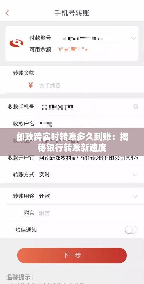 郵政跨實時轉(zhuǎn)賬多久到賬：揭秘銀行轉(zhuǎn)賬新速度