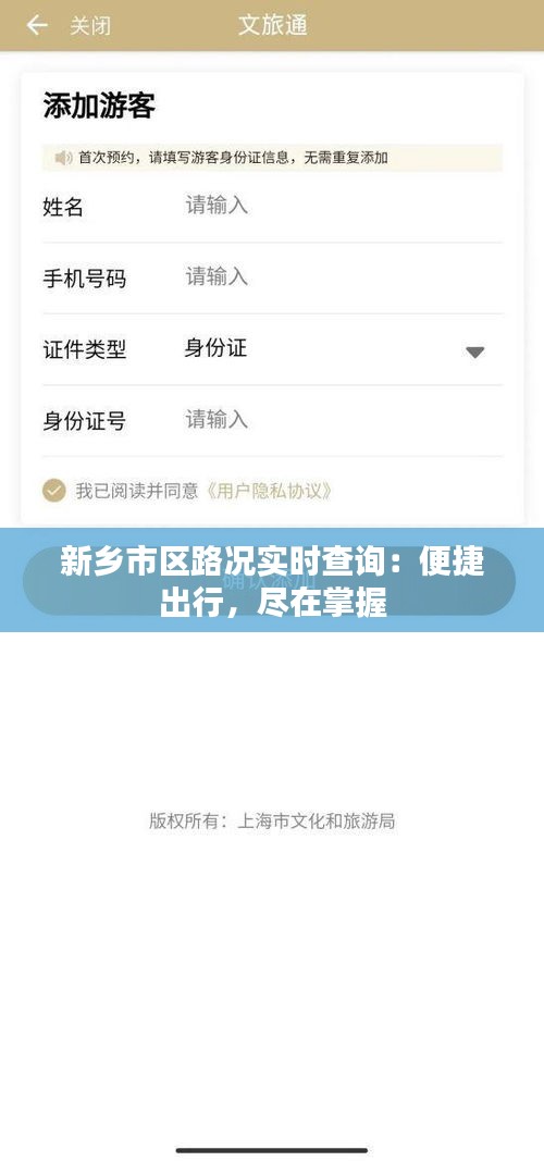 新鄉(xiāng)市區(qū)路況實時查詢：便捷出行，盡在掌握