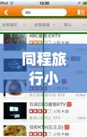 同程旅行小程序?qū)崟r(shí)定位功能：便捷出行，盡在掌握
