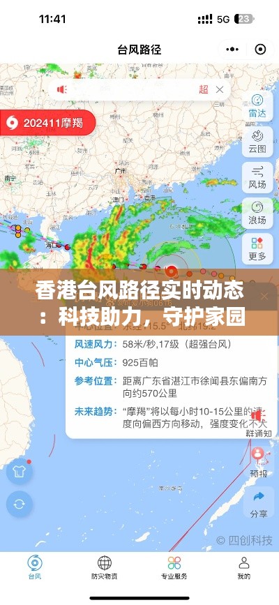 香港臺風路徑實時動態(tài)：科技助力，守護家園安全