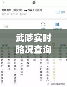 武陟實時路況查詢：便捷出行，智慧交通新體驗