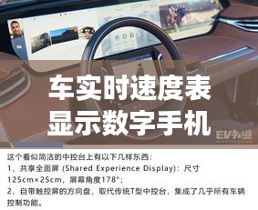 車實(shí)時(shí)速度表顯示數(shù)字手機(jī)：駕駛新體驗(yàn)的革新者