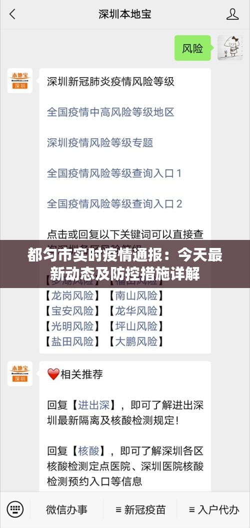 都勻市實(shí)時(shí)疫情通報(bào)：今天最新動(dòng)態(tài)及防控措施詳解