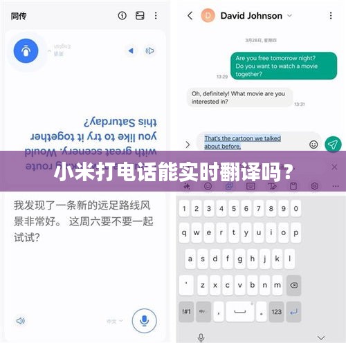 小米打電話能實(shí)時(shí)翻譯嗎？