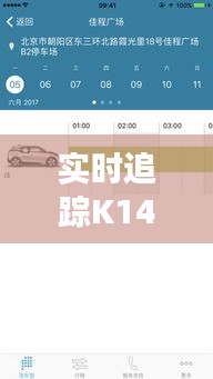 實時追蹤K1453次列車晚點情況：出行無憂的智慧之旅