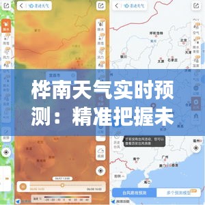 樺南天氣實時預(yù)測：精準(zhǔn)把握未來氣象，助力生活出行