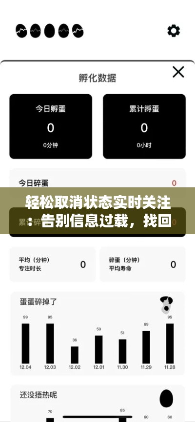 輕松取消狀態(tài)實時關(guān)注：告別信息過載，找回寧靜生活