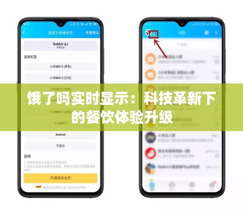 餓了嗎實時顯示：科技革新下的餐飲體驗升級