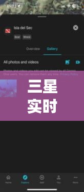 三星實(shí)時(shí)測(cè)海拔軟件：科技與戶外探險(xiǎn)的完美結(jié)合