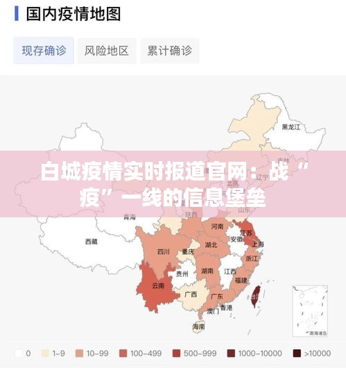 白城疫情實時報道官網(wǎng)：戰(zhàn)“疫”一線的信息堡壘