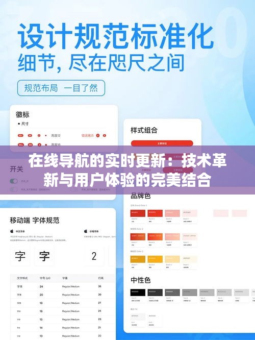 在線導(dǎo)航的實(shí)時(shí)更新：技術(shù)革新與用戶體驗(yàn)的完美結(jié)合