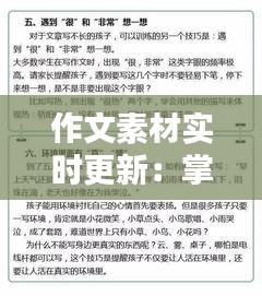 作文素材實時更新：掌握最新資源，提升寫作水平