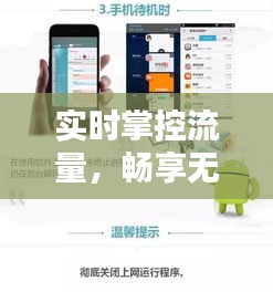 實時掌控流量，暢享無憂網(wǎng)絡生活——手機流量在線實時監(jiān)控解析
