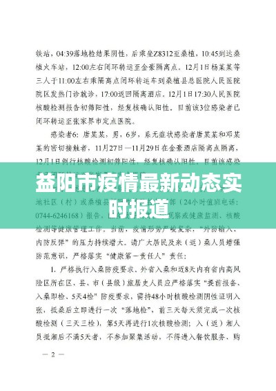 益陽市疫情最新動態(tài)實時報道
