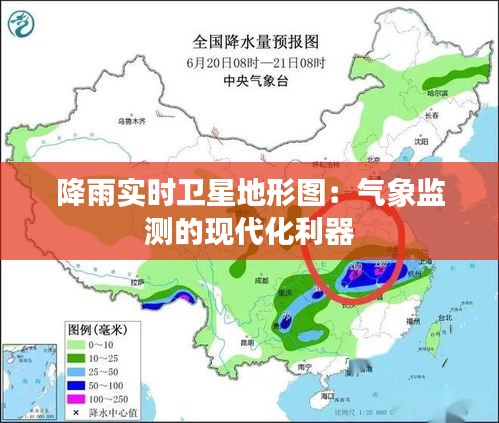 降雨實(shí)時衛(wèi)星地形圖：氣象監(jiān)測的現(xiàn)代化利器