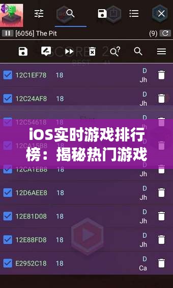 iOS實時游戲排行榜：揭秘熱門游戲背后的數(shù)據(jù)魅力