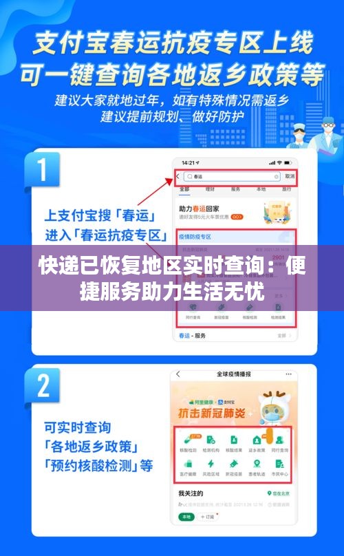快遞已恢復(fù)地區(qū)實(shí)時查詢：便捷服務(wù)助力生活無憂