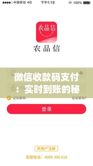 微信收款碼支付：實(shí)時(shí)到賬的秘密與常見疑問解答