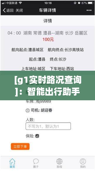 [g1實時路況查詢]：智能出行助手，讓您的旅程無憂