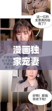 漫畫獨家寵妻，獨家婚寵漫畫免費閱讀 