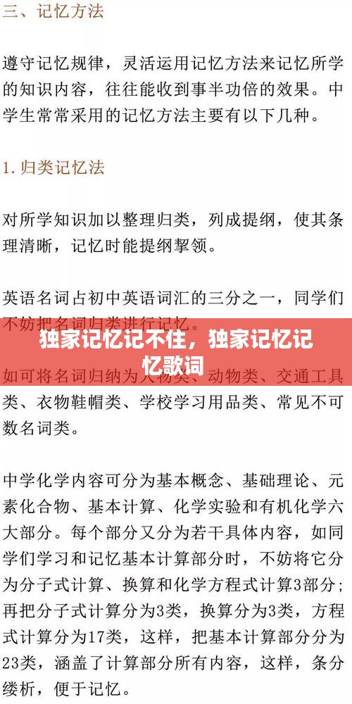 獨家記憶記不住，獨家記憶記憶歌詞 